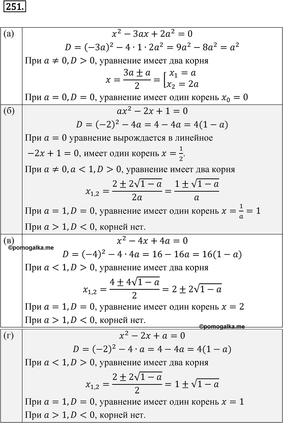 Номер 251 — решение 1