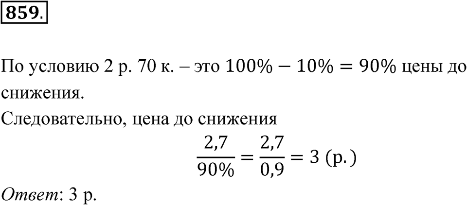 Номер 859 — решение 1