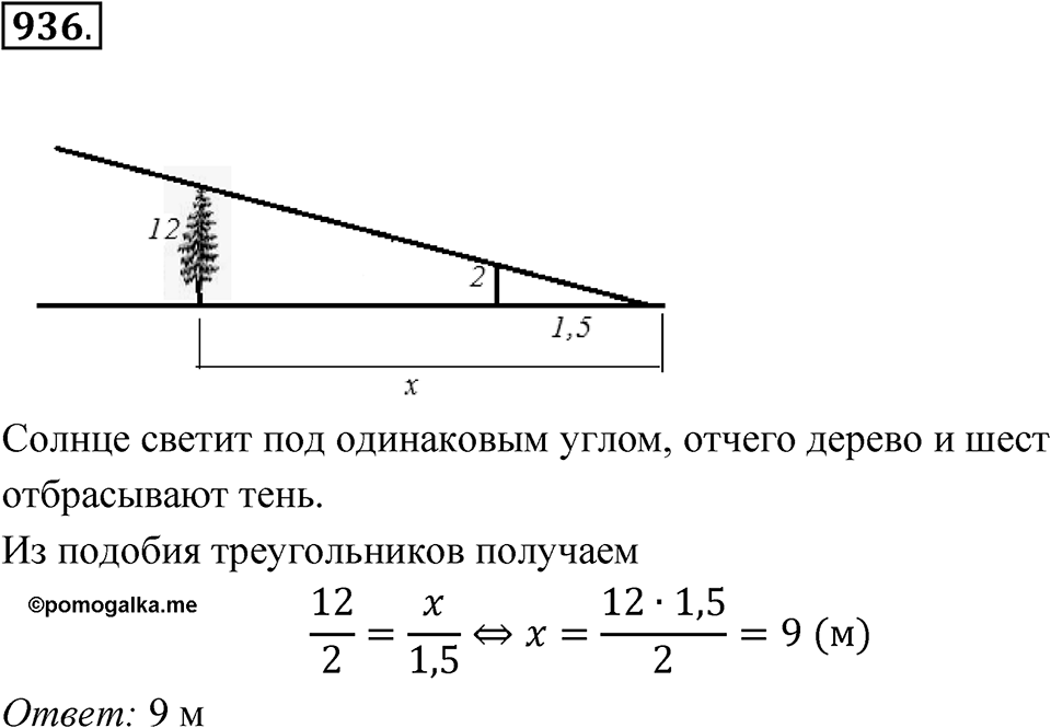 Номер 936 — решение 1