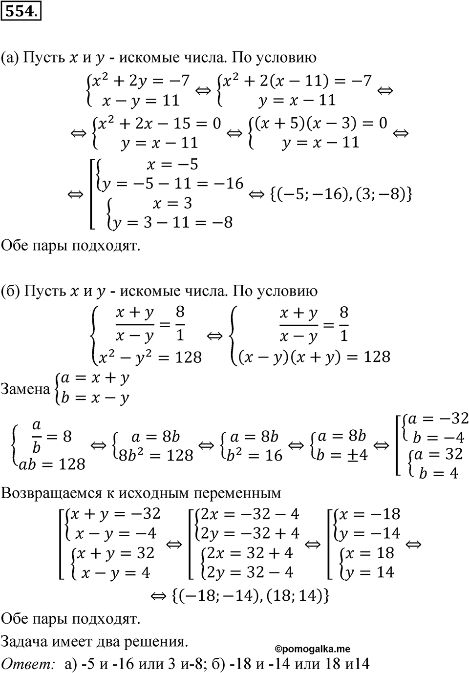 Номер 554 — решение 1