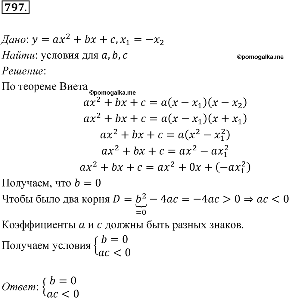 Номер 797 — решение 1