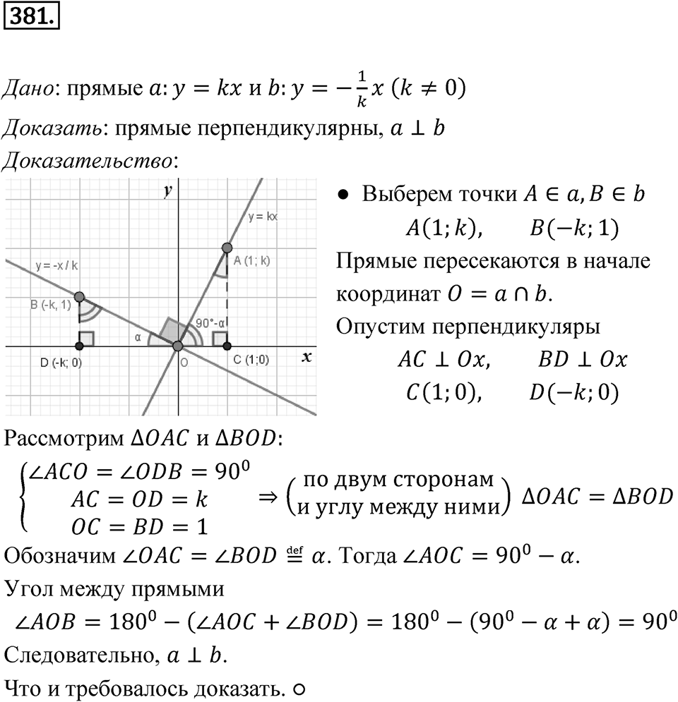 Номер 381 — решение 1