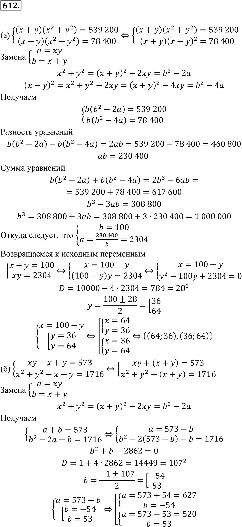 Номер 612 — решение 1