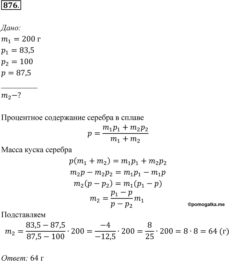 Номер 876 — решение 1
