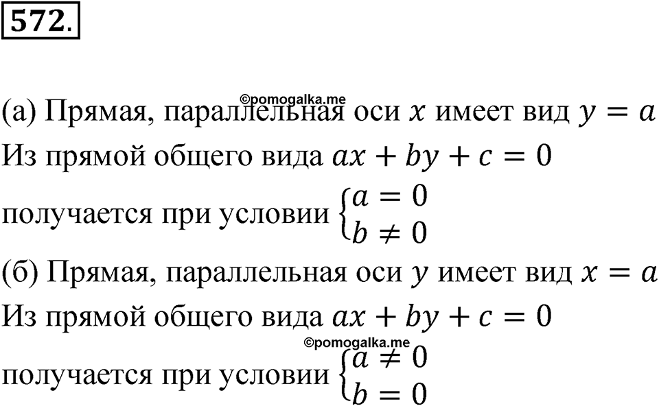 Номер 572 — решение 1