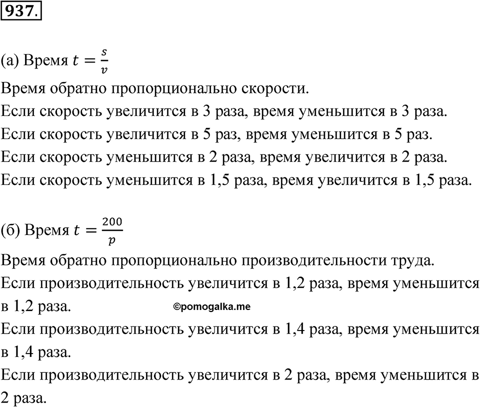 Номер 937 — решение 1