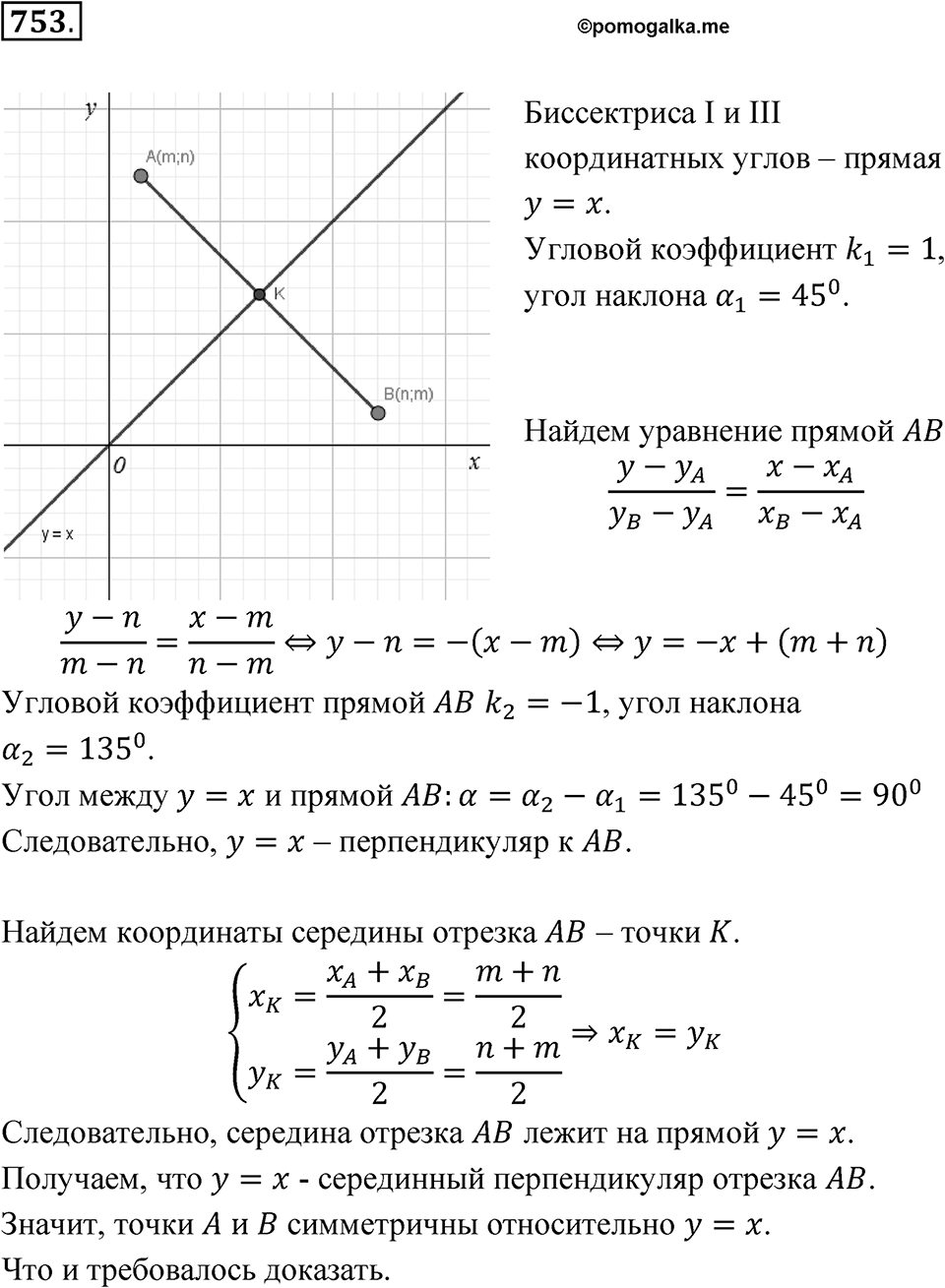 Номер 753 — решение 1