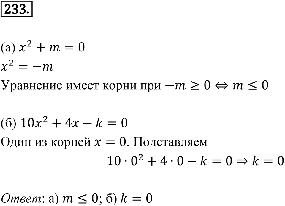 Номер 233 — решение 1
