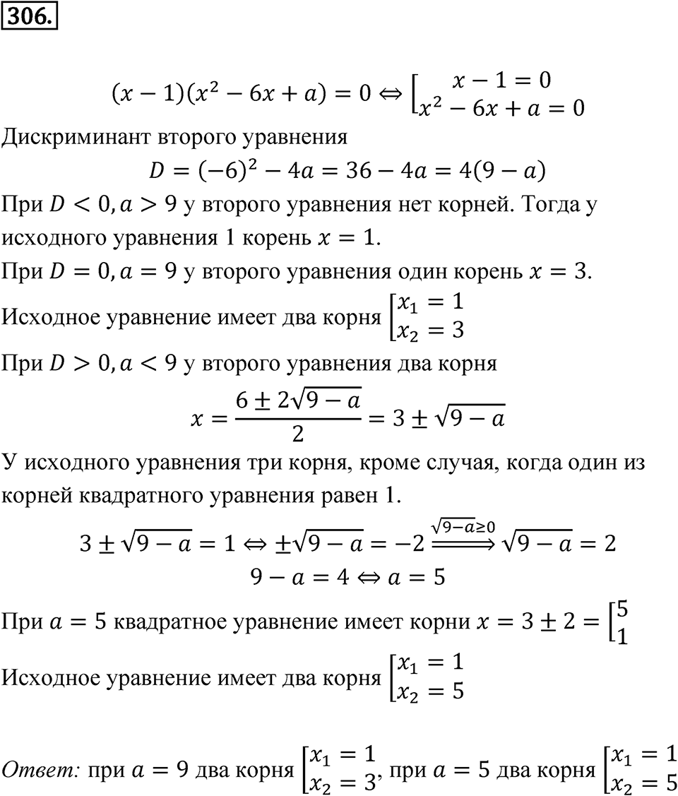 Номер 306 — решение 1