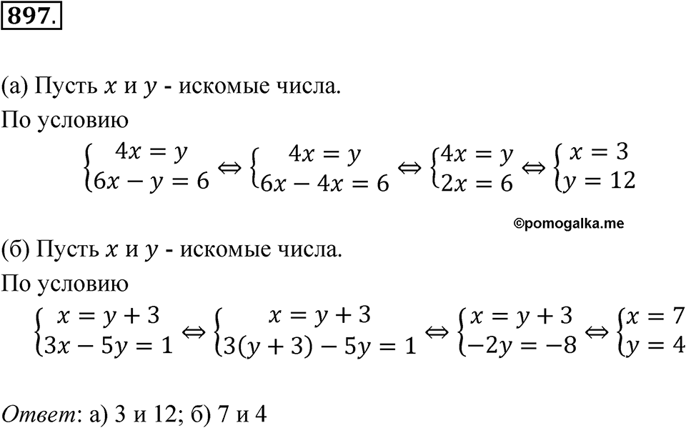Номер 897 — решение 1