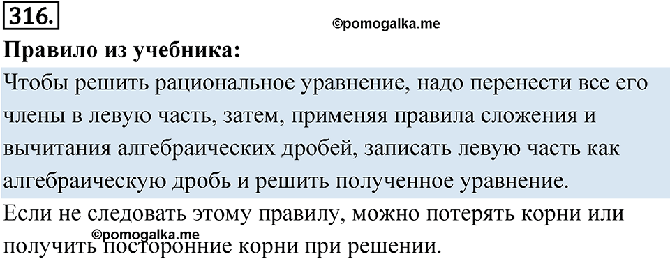 Номер 316 — решение 1