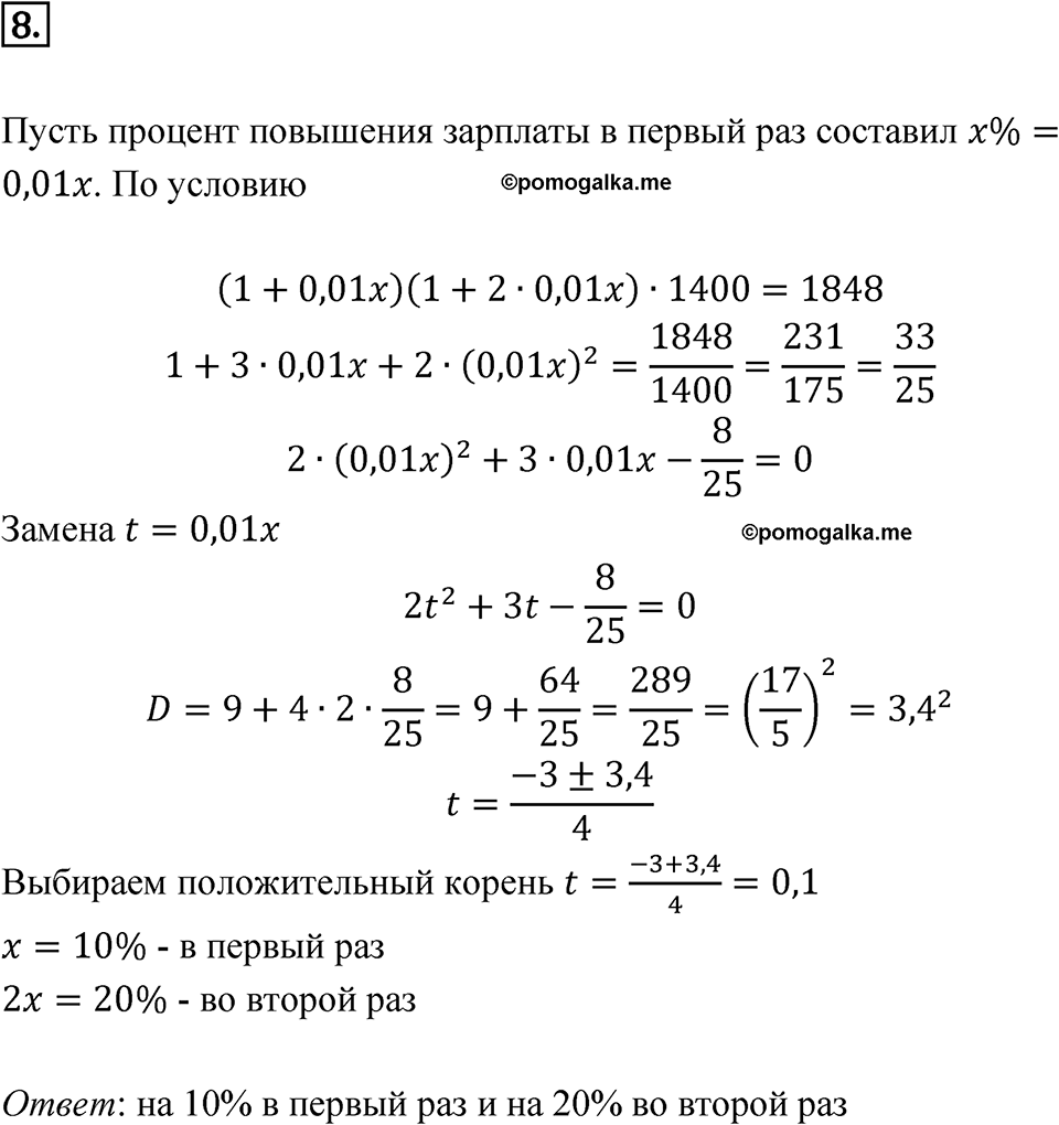 Задание на исследование 8 — решение 1