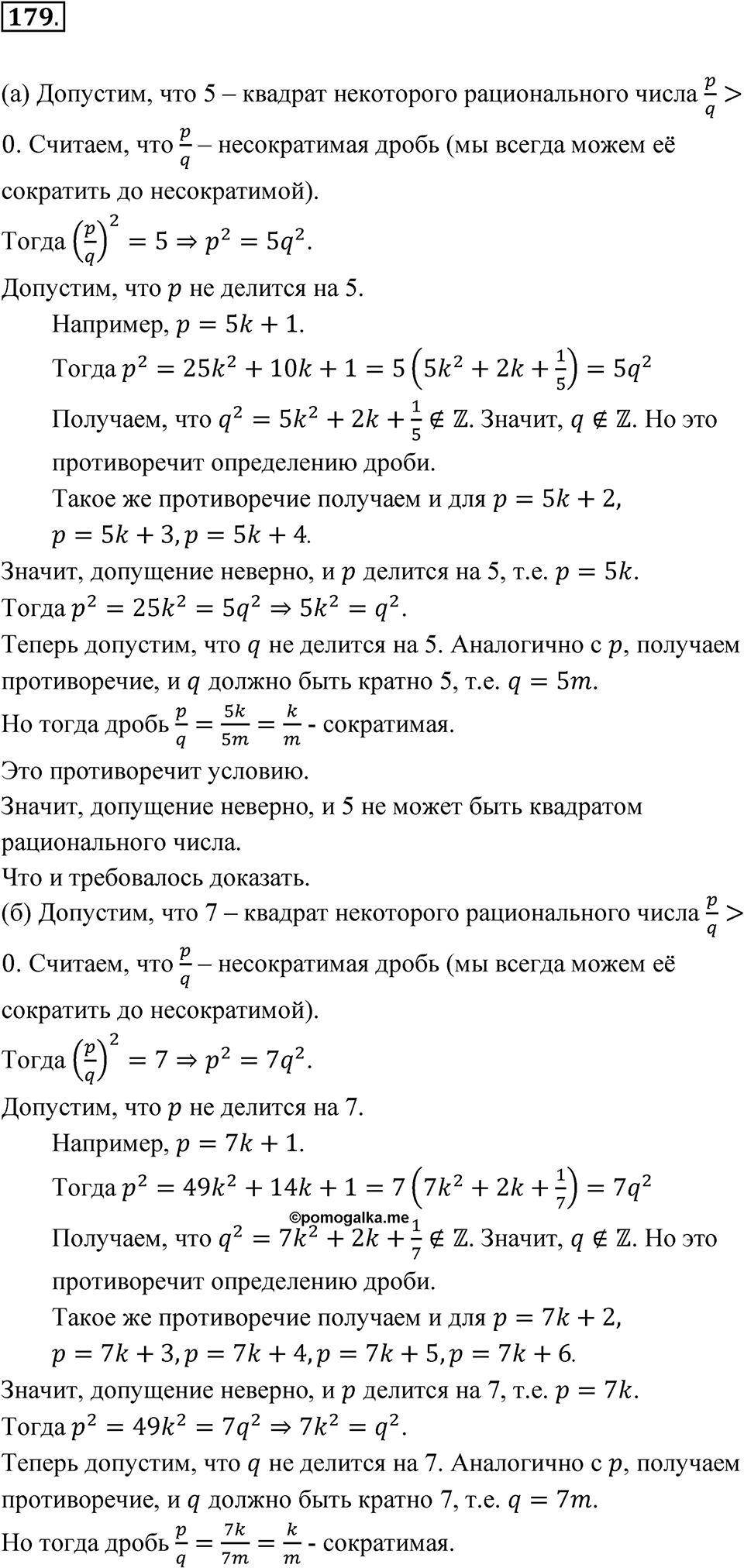 Номер 179 — решение 1
