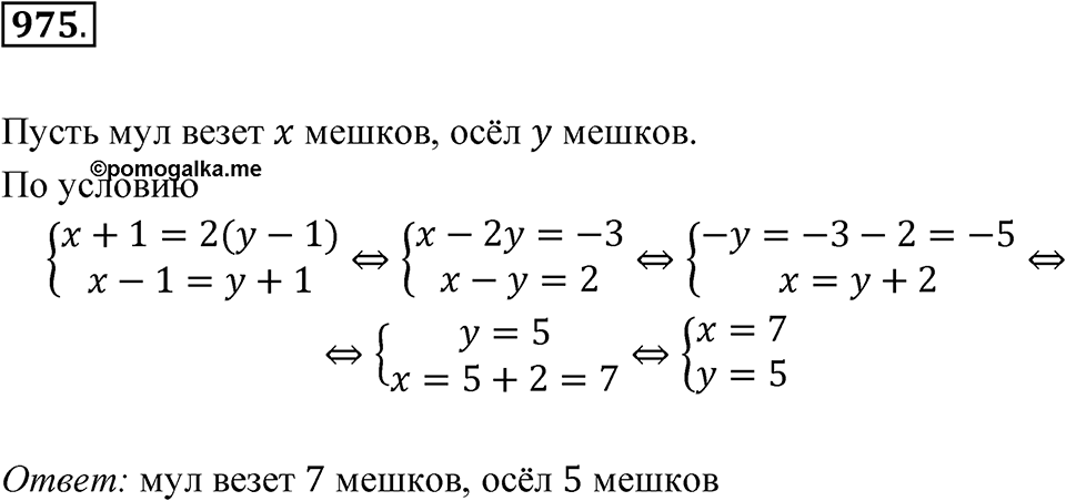 Номер 975 — решение 1