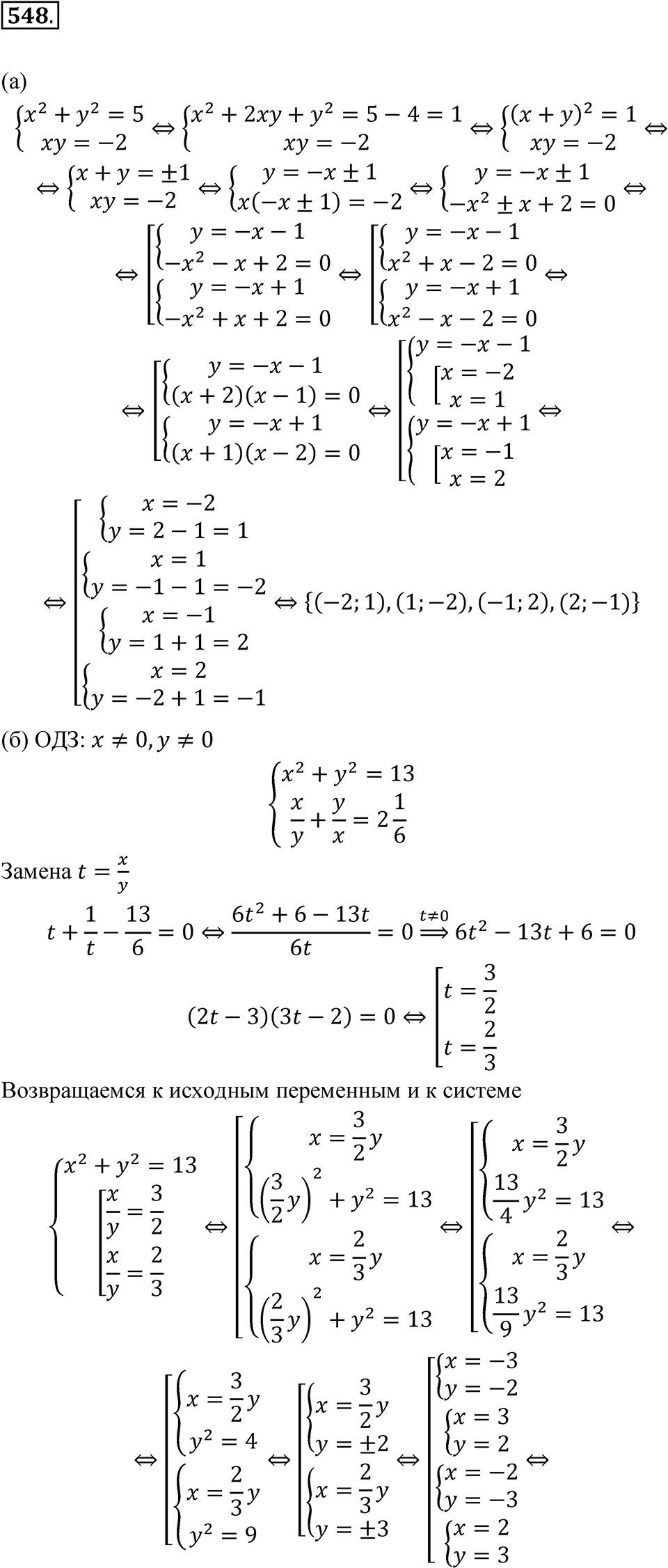 Номер 548 — решение 1