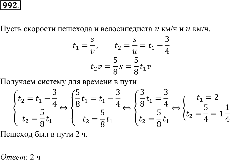 Номер 992 — решение 1