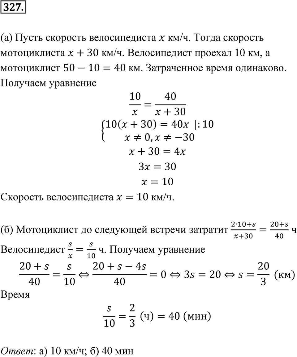 Номер 327 — решение 1