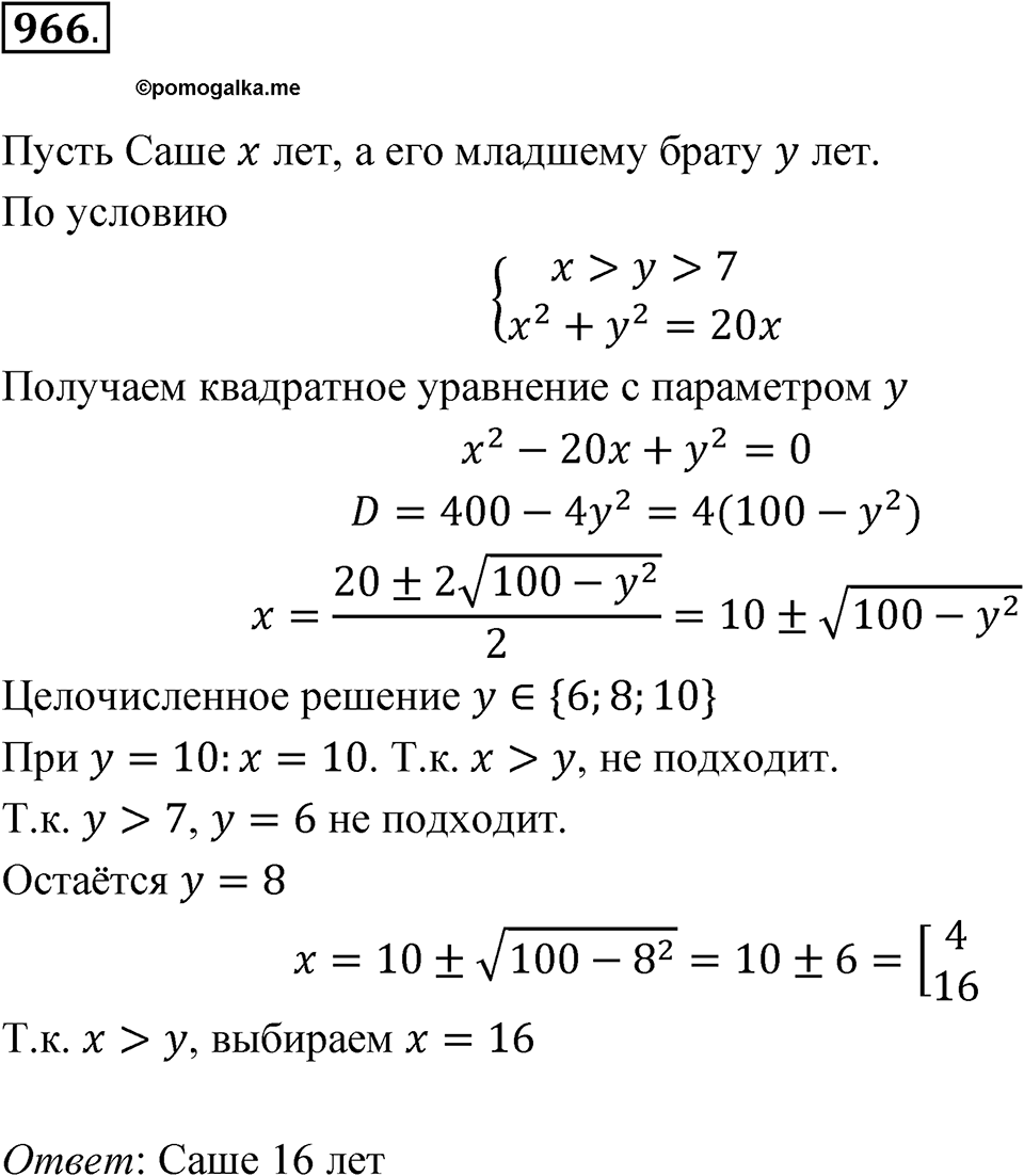 Номер 966 — решение 1