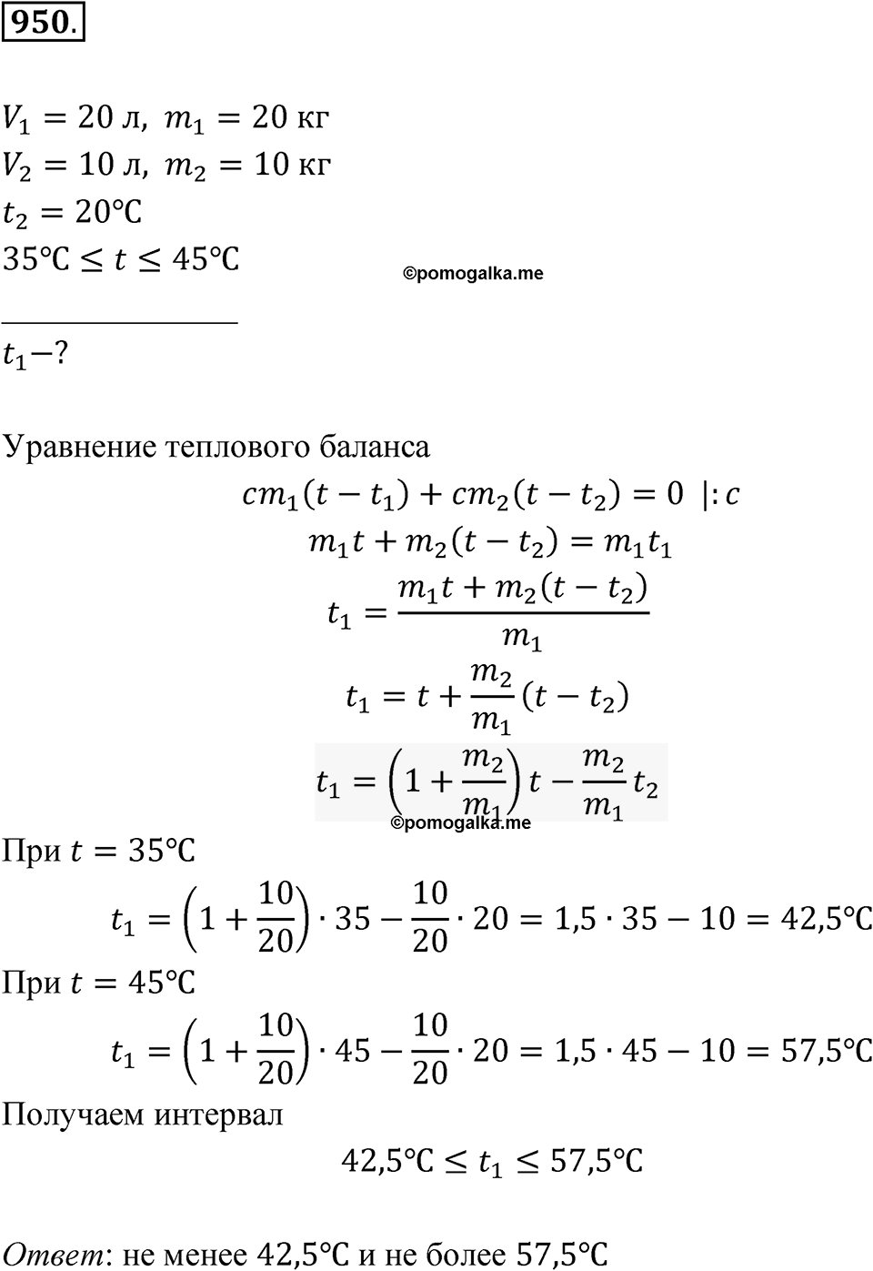 Номер 950 — решение 1