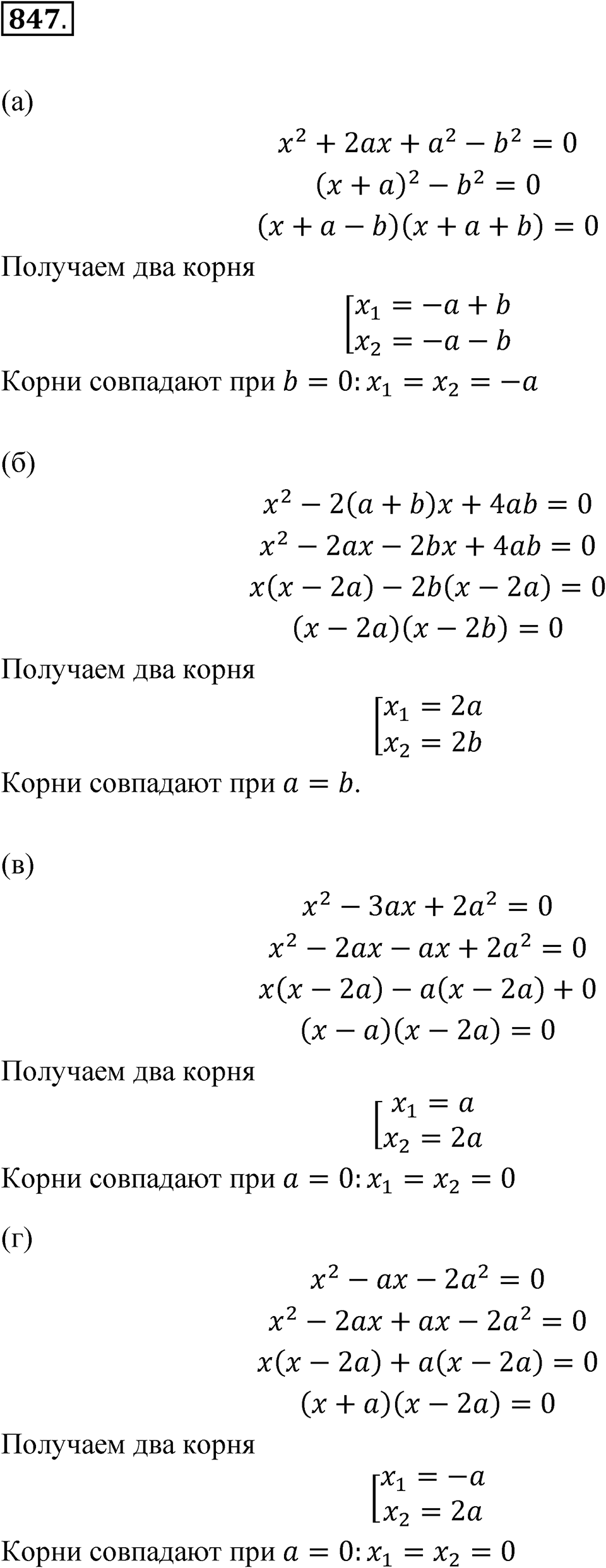 Номер 847 — решение 1