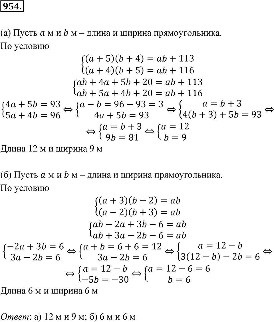 Номер 954 — решение 1