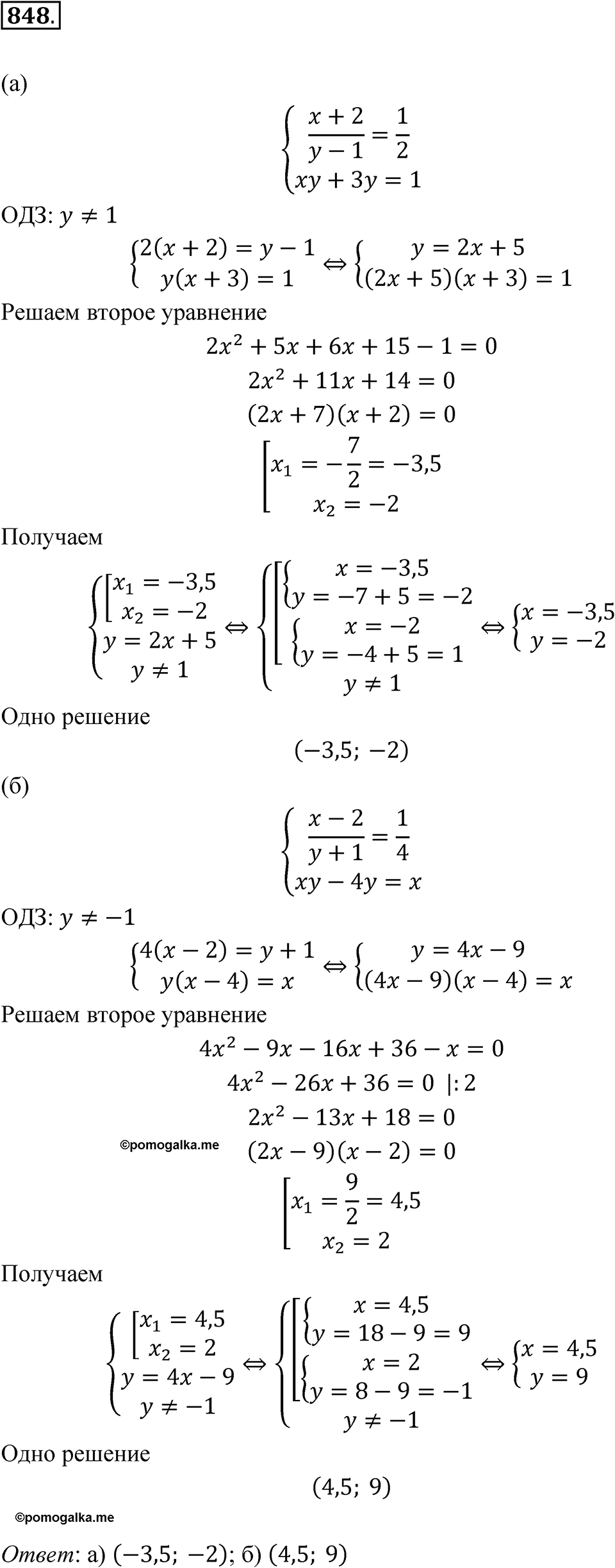 Номер 848 — решение 1