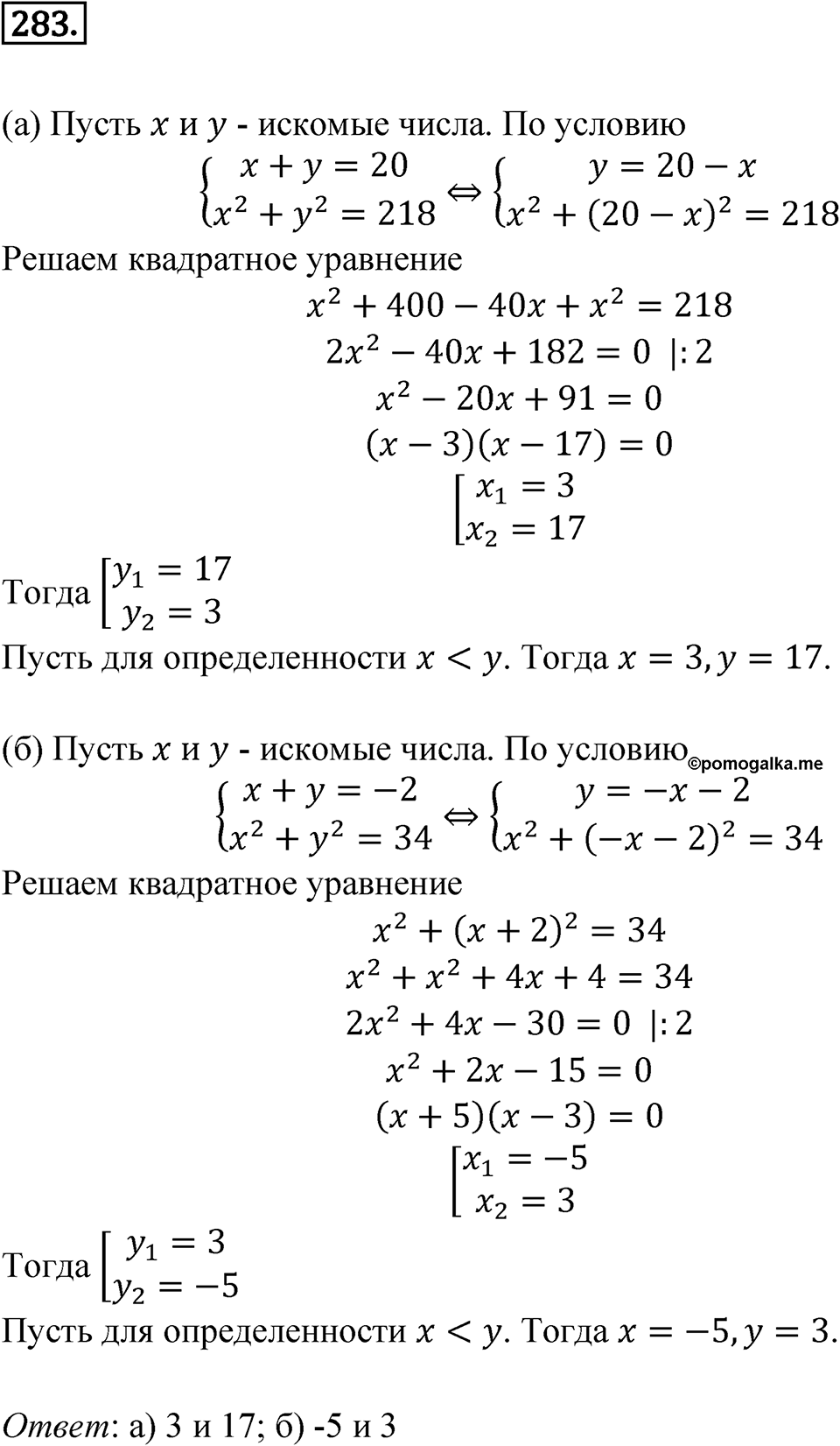 Номер 283 — решение 1