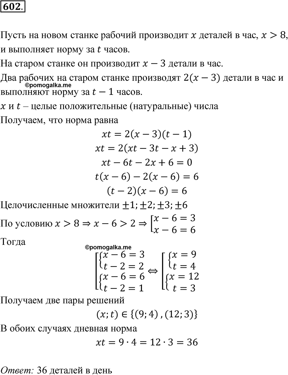 Номер 602 — решение 1