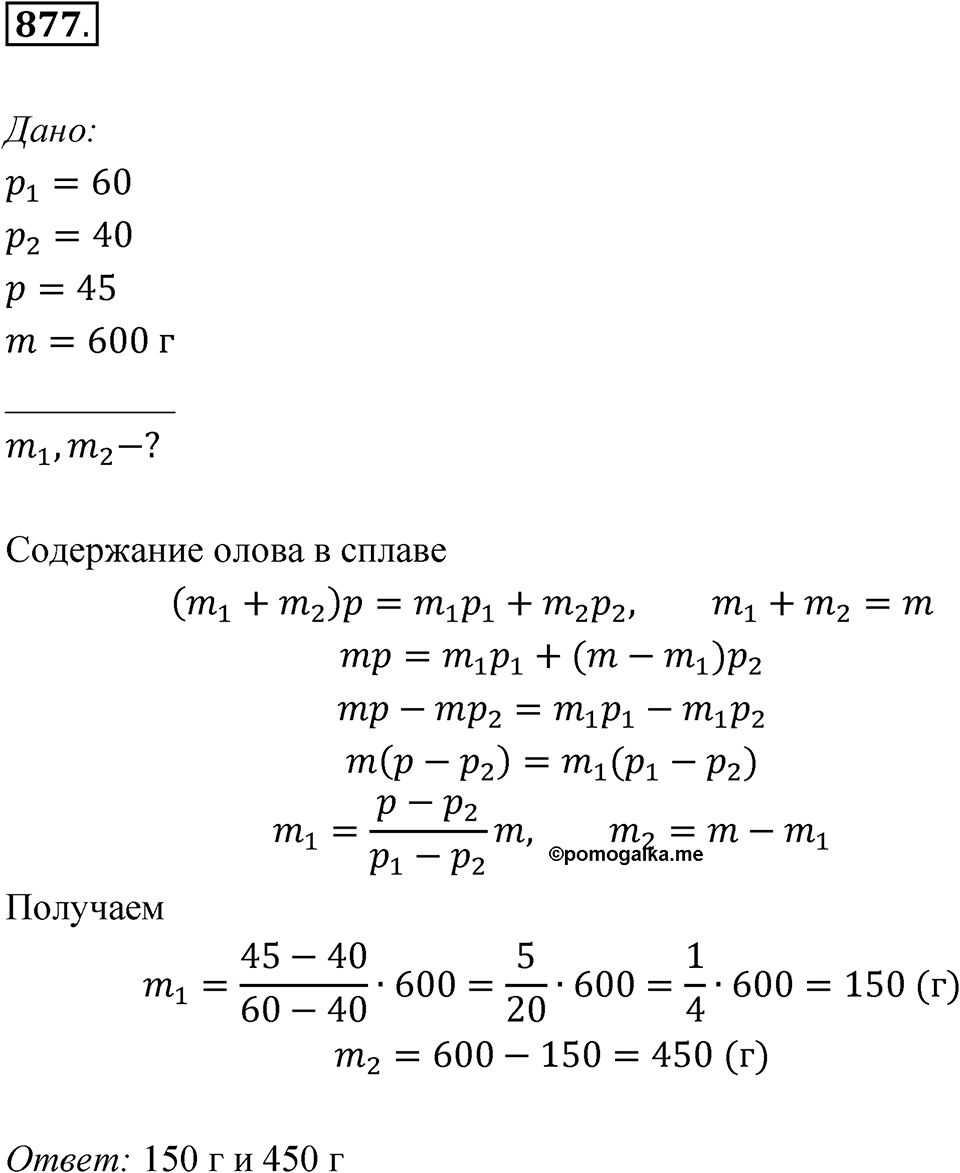 Номер 877 — решение 1