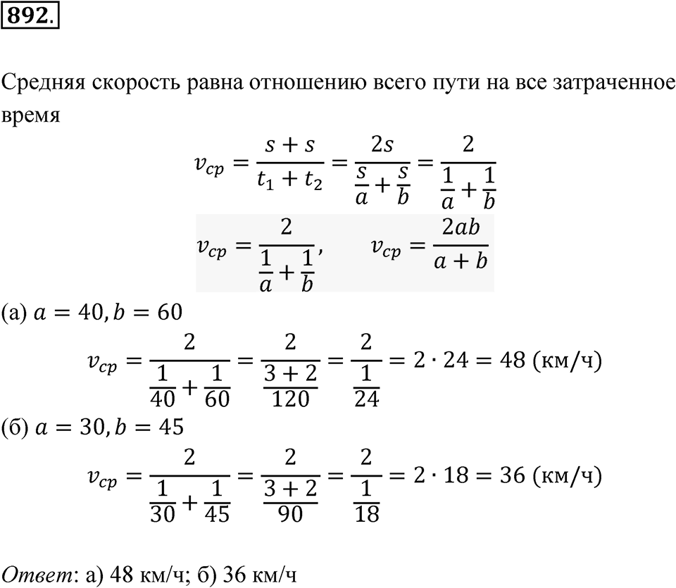 Номер 892 — решение 1