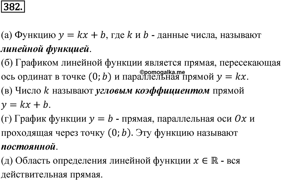Номер 382 — решение 1