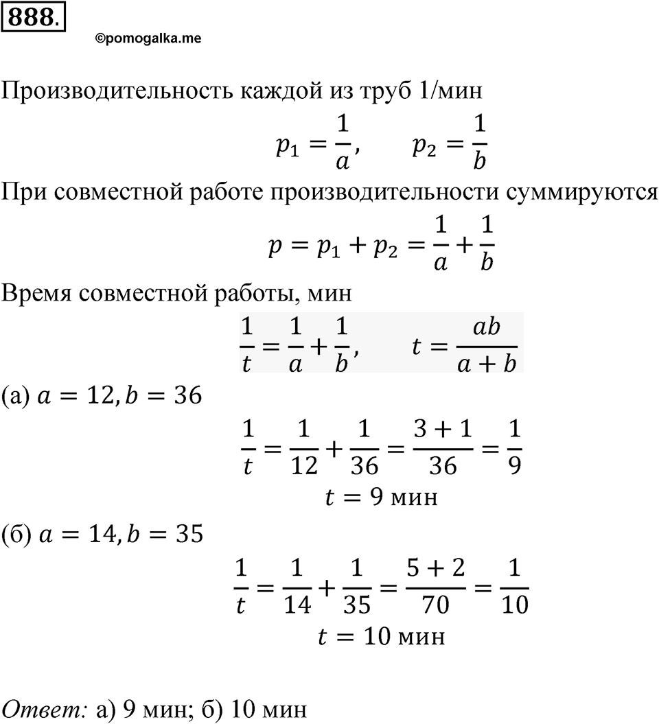 Номер 888 — решение 1