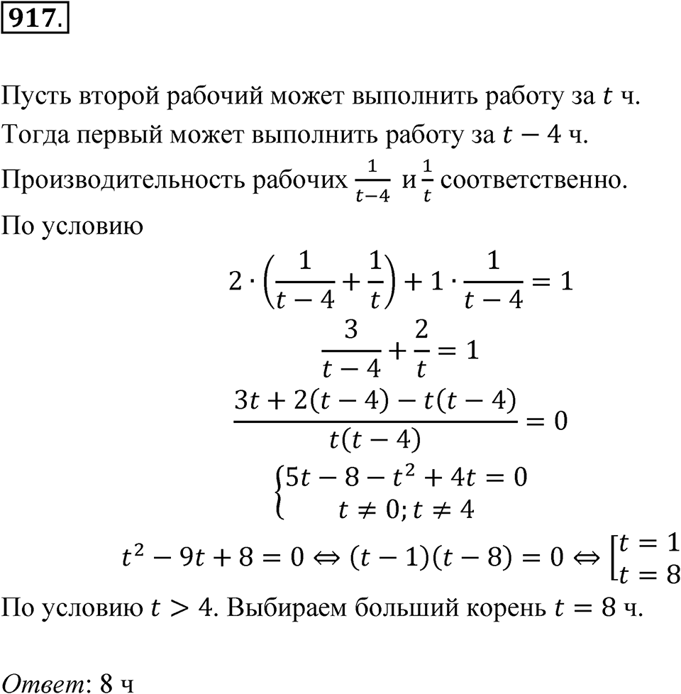 Номер 917 — решение 1