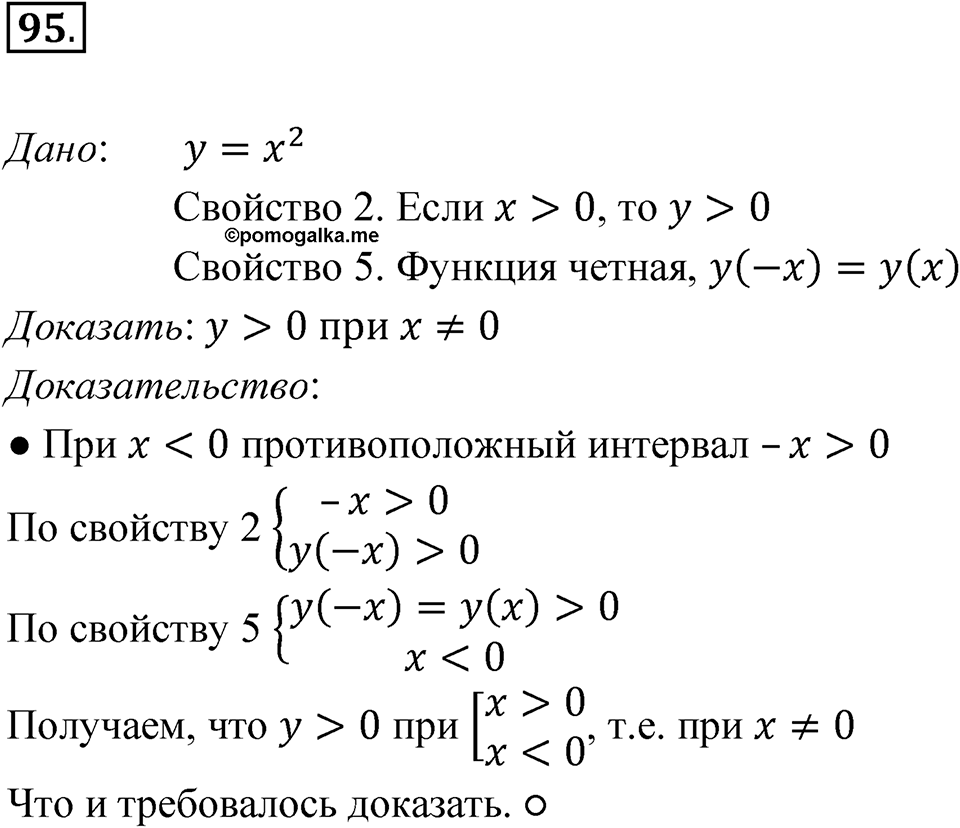 Номер 95 — решение 1