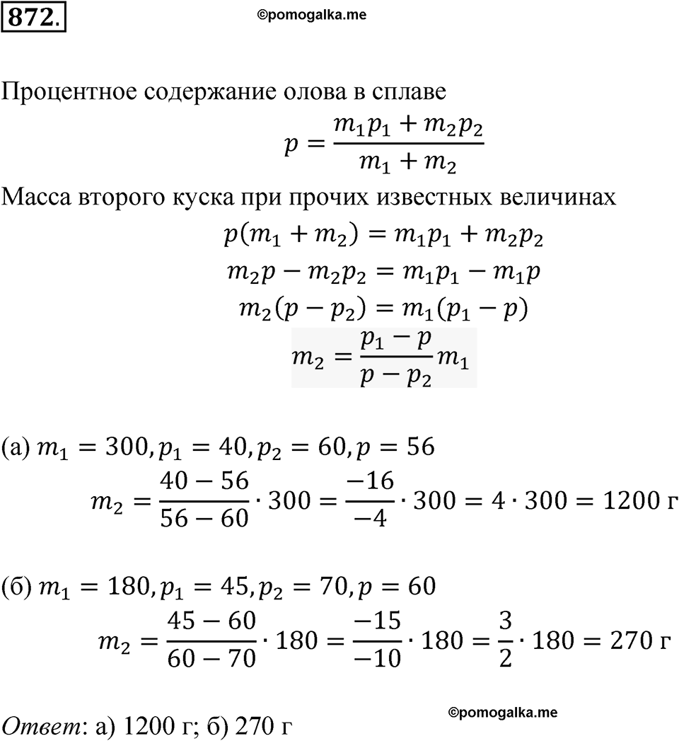 Номер 872 — решение 1