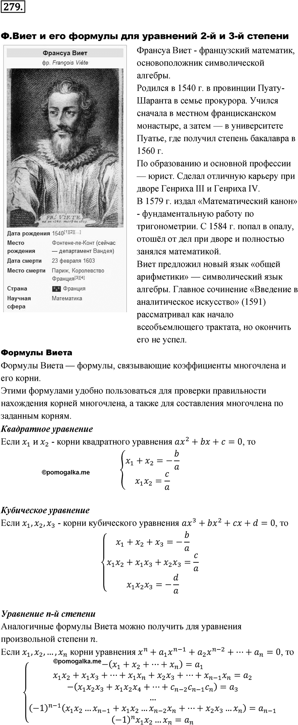 Номер 279 — решение 1