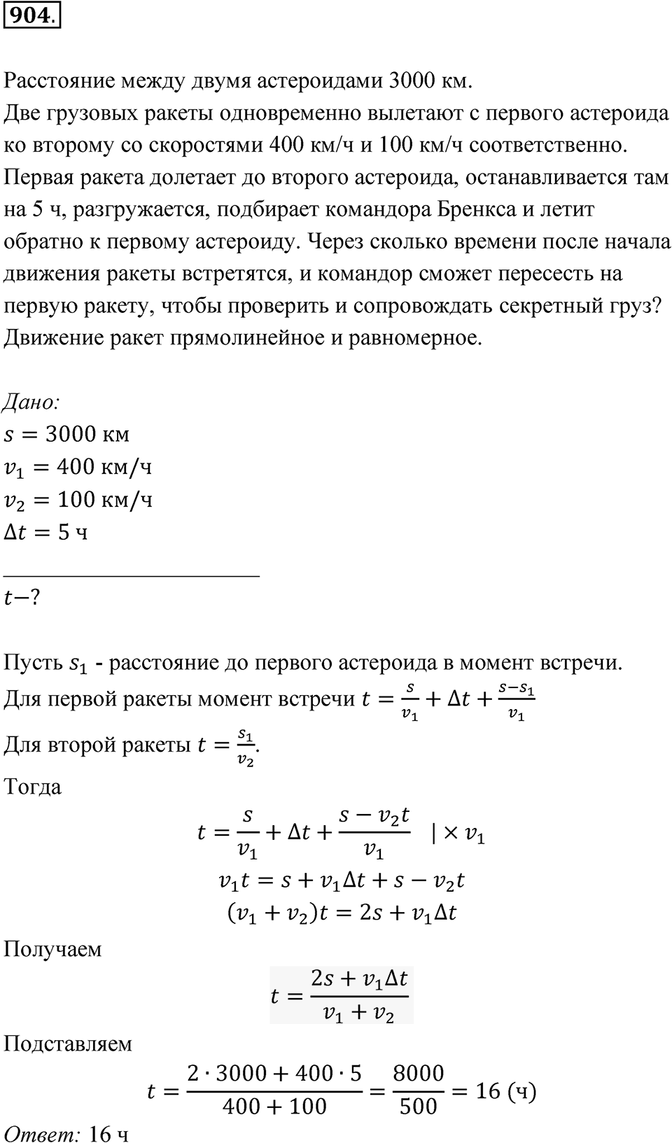 Номер 904 — решение 1