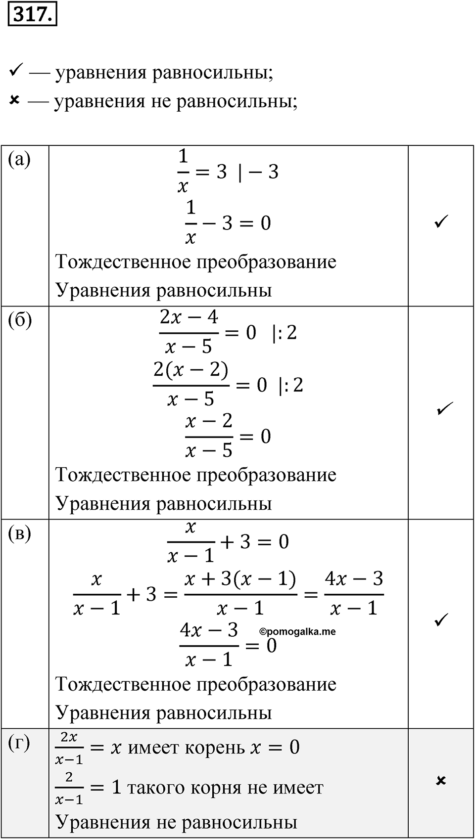 Номер 317 — решение 1