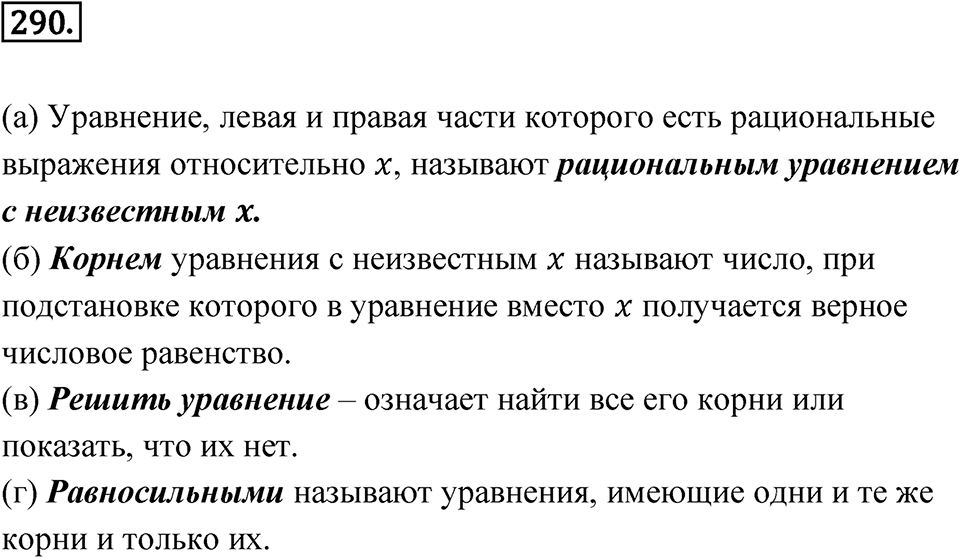 Номер 290 — решение 1