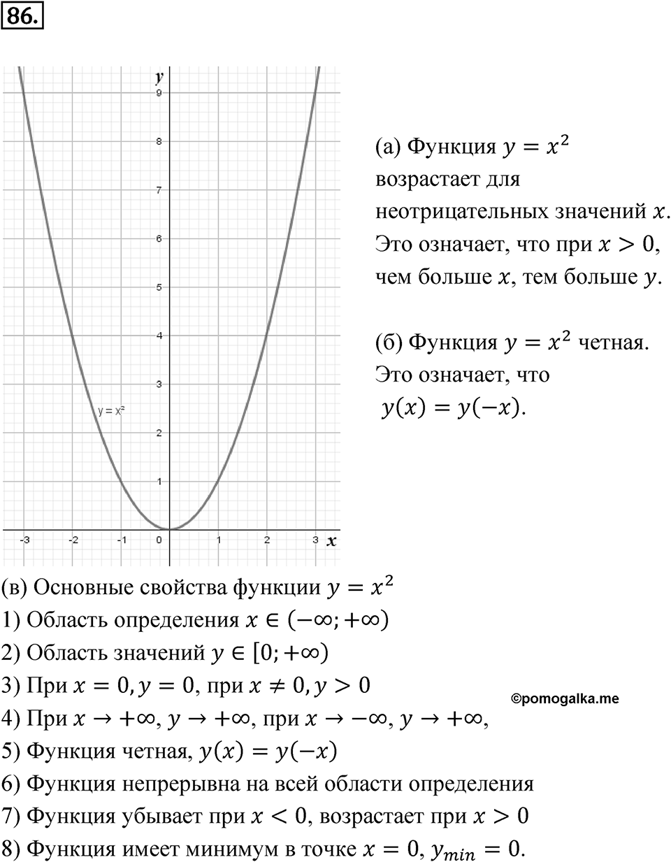 Номер 86 — решение 1