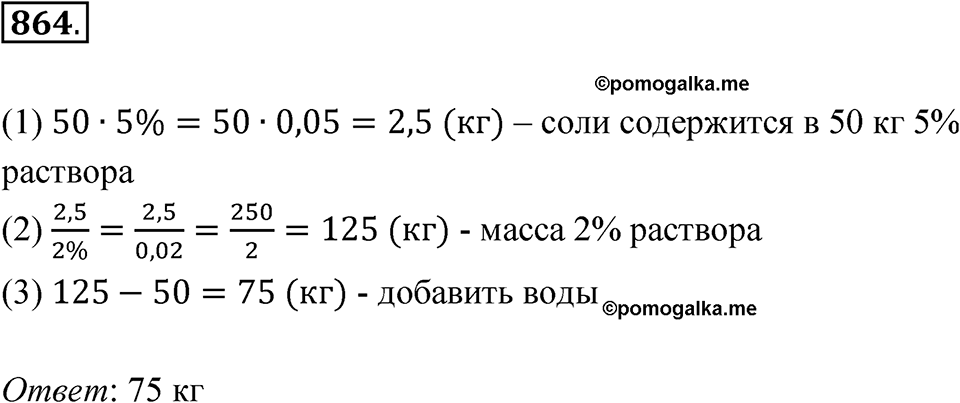 Номер 864 — решение 1