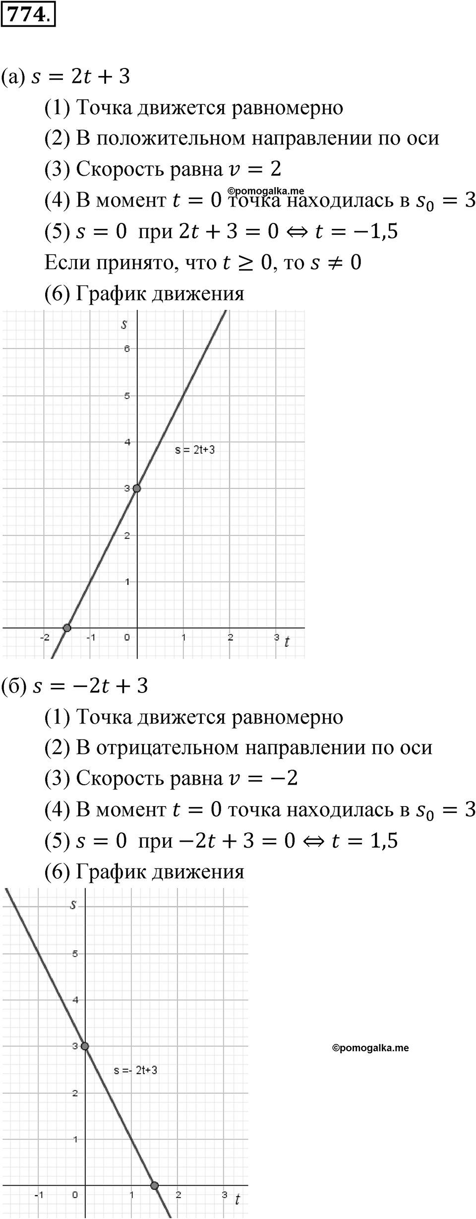 Номер 774 — решение 1