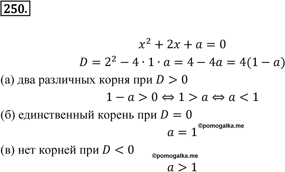 Номер 250 — решение 1