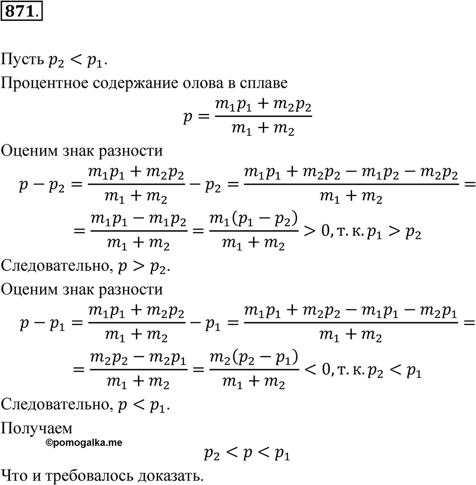 Номер 871 — решение 1