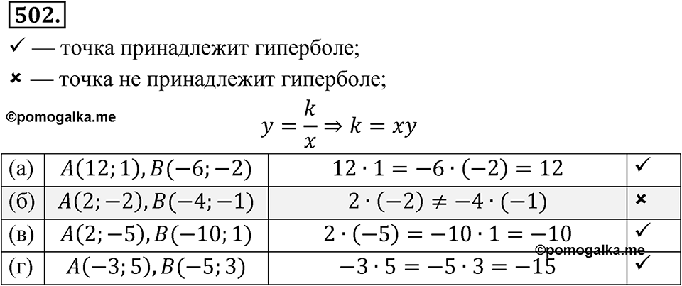 Номер 502 — решение 1