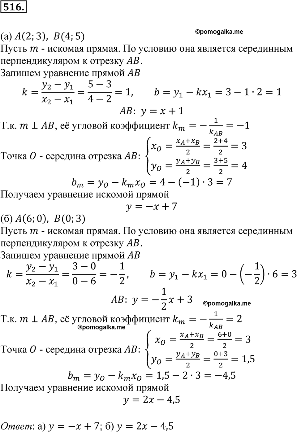 Номер 516 — решение 1