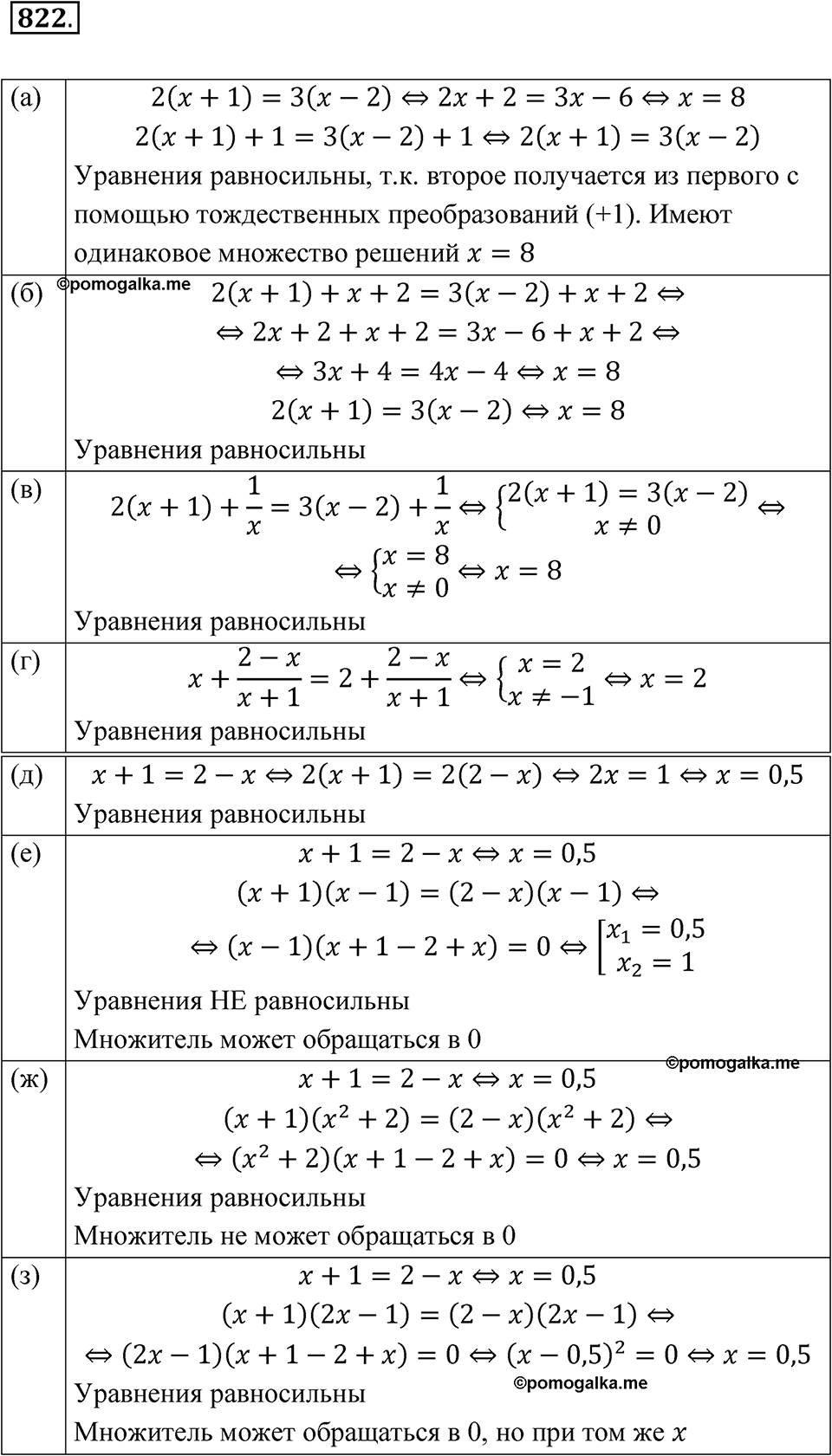 Номер 822 — решение 1