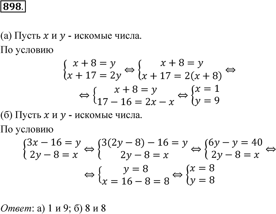 Номер 898 — решение 1