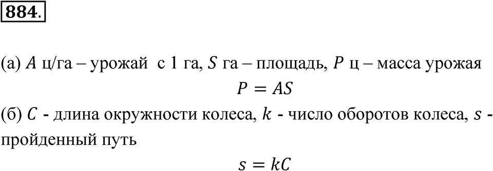 Номер 884 — решение 1