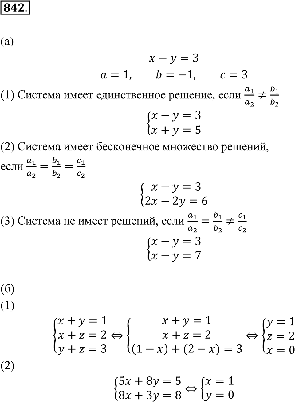 Номер 842 — решение 1